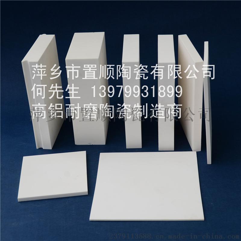 置顺陶瓷有限公司供應耐磨陶瓷92-95%氧化鋁襯板